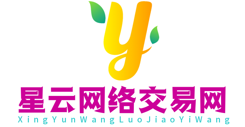 星云网络游戏交易网